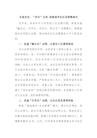 交流发言：“四式”分类 助推城市社区治理精细化