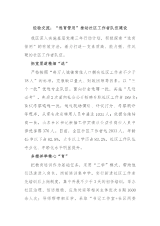 经验交流：“选育管用”推动社区工作者队伍建设