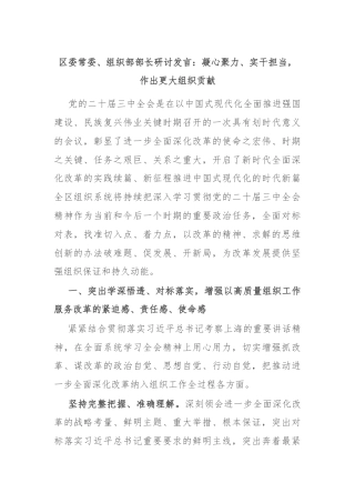 区委常委、组织部部长研讨发言：凝心聚力、实干担当，作出更大组织贡献