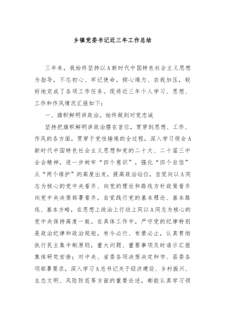 乡镇党委书记近三年工作总结