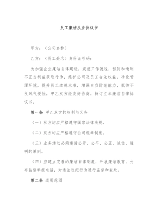 员工廉洁从业协议书