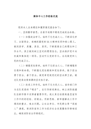 媒体中心工作经验交流