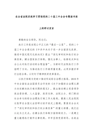 在全省法院系统学习贯彻党的二十届三中全会专题读书班上的研讨发言