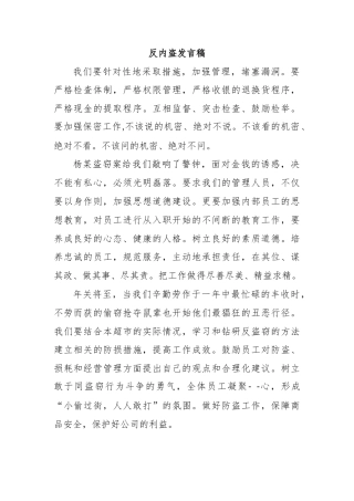 反内盗发言稿