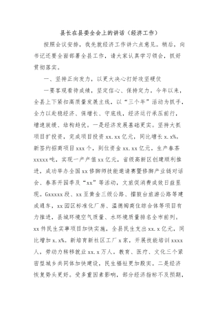 县长在县委全会上的讲话（经济工作）
