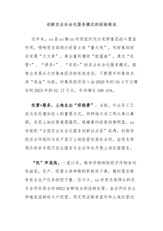创新农业社会化服务模式的经验做法