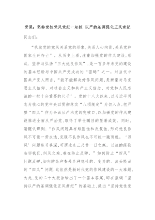 党课：坚持党性党风党纪一起抓 以严的基调强化正风肃纪