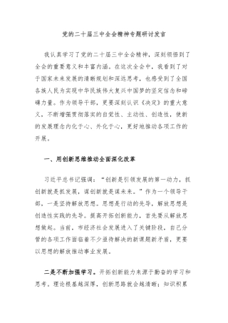 党的二十届三中全会精神专题研讨发言