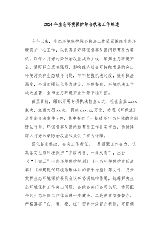 2024年生态环境保护综合执法工作综述