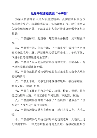 党员干部违规吃喝“十严禁”