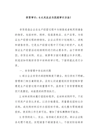 存货审计：6大关注点与实战审计方法！