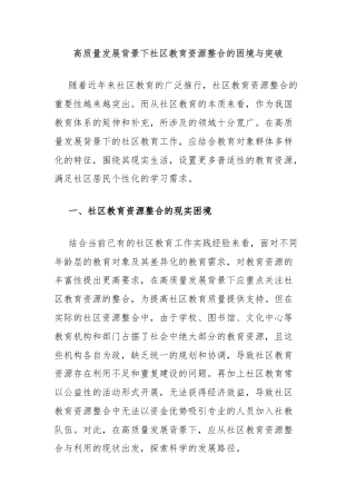 高质量发展背景下社区教育资源整合的困境与突破