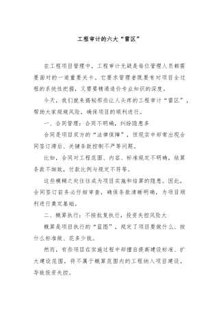 工程审计的六大“雷区”