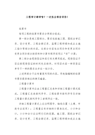 工程审计都审啥？一次性全部告诉你！