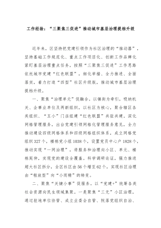 工作经验：“三聚焦三促进”推动城市基层治理提档升级