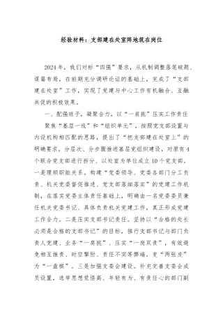 经验材料：支部建在处室阵地筑在岗位