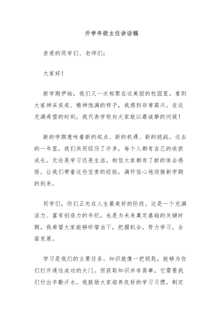 开学年级主任讲话稿
