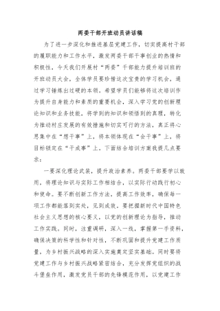 两委干部开班动员讲话稿