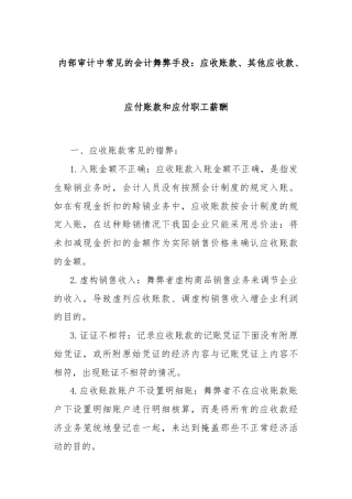 内部审计中常见的会计舞弊手段：应收账款、其他应收款、应付账款和应付职工薪酬