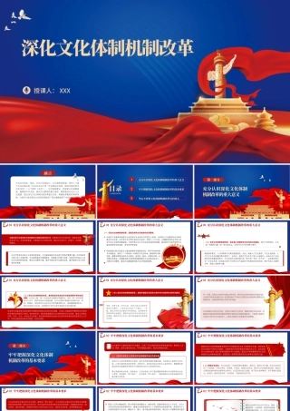深化文化体制机制改革