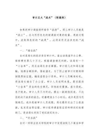 审计五大“战术”（附案例）