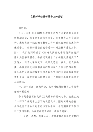 在教师节动员部署会上的讲话