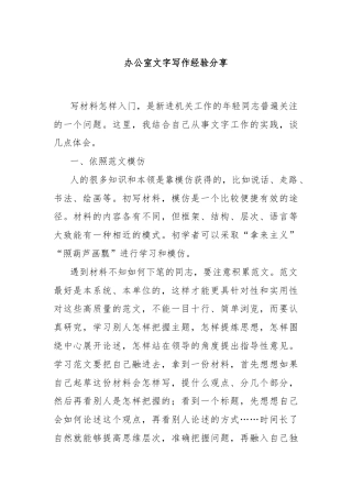 办公室文字写作经验分享