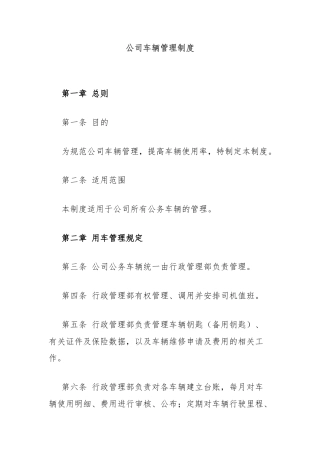 公司车辆管理制度