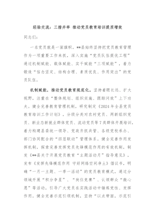 经验交流：三措并举 推动党员教育培训提质增效