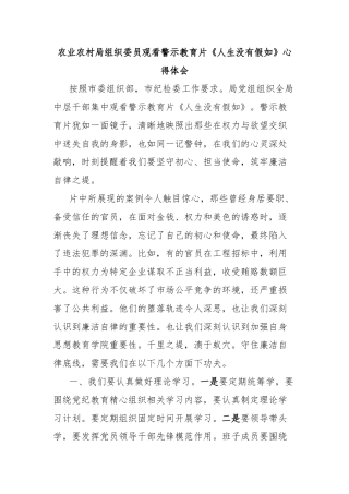 农业农村局组织委员观看警示教育片《人生没有假如》心得体会