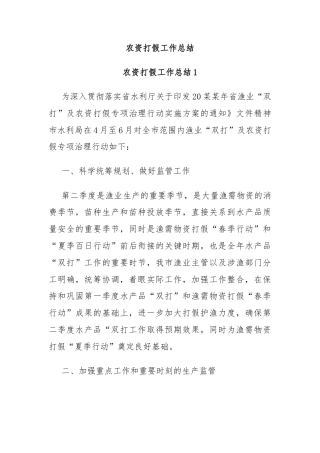 农资打假工作总结