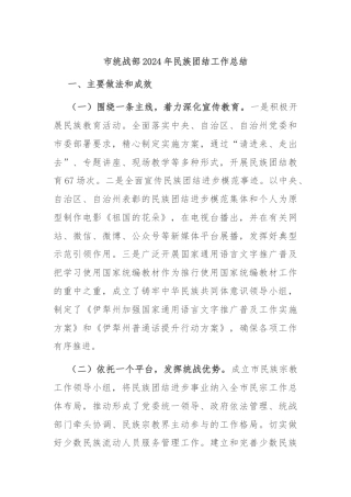 市统战部2024年民族团结工作总结