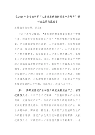 在2024年全省社科界“人才发展赋能新质生产力培育”研讨会上的交流发言