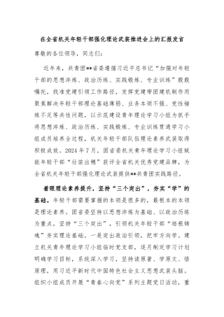 在全省机关年轻干部强化理论武装推进会上的汇报发言