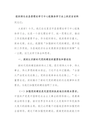组织部长在县委理论学习中心组集体学习会上的发言材料