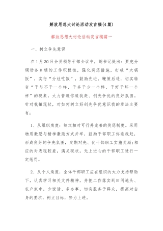 (4篇)解放思想大讨论活动发言稿