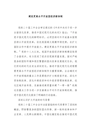 建设更高水平开放型经济新体制