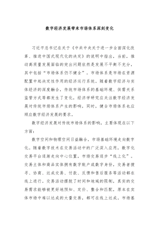 数字经济发展带来市场体系深刻变化
