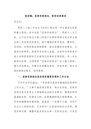 宣讲稿：坚持系统观念，抓好改革落实