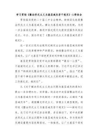 学习贯彻《整治形式主义为基层减负若干规定》心得体会