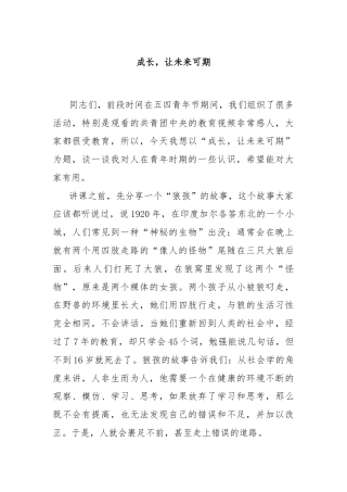 成长，让未来可期