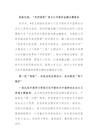 经验交流：“四把钥匙”助力公司做好金融支撑服务