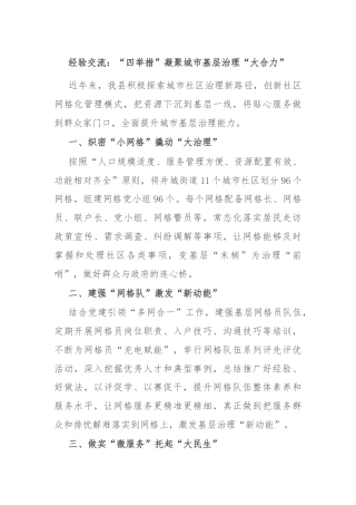 经验交流：“四举措”凝聚城市基层治理“大合力”