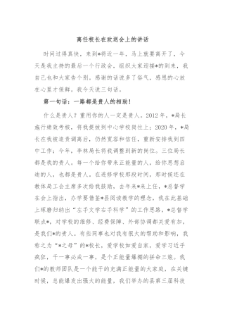 离任校长在欢送会上的讲话