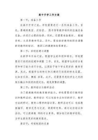 高中开学工作方案