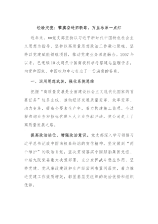 经验交流：擎旗奋进拓新路，万里冰原一点红