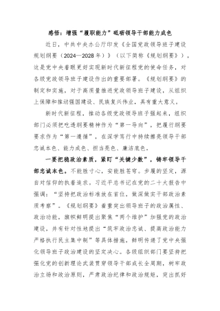 感悟：增强“履职能力”砥砺领导干部能力成色