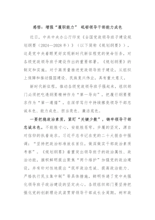 感悟：增强“履职能力” 砥砺领导干部能力成色