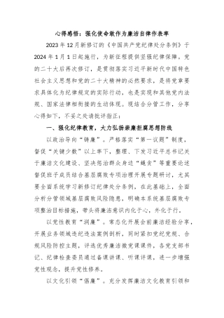 心得感悟：强化使命敢作为廉洁自律作表率