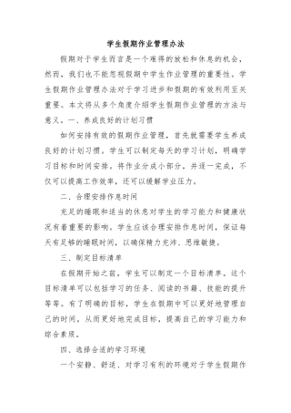 学生假期作业管理办法